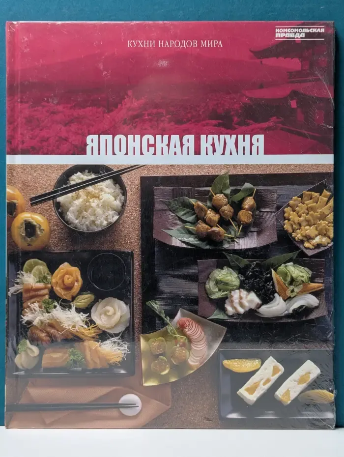 Кухни народов Мира. Японская кухня
