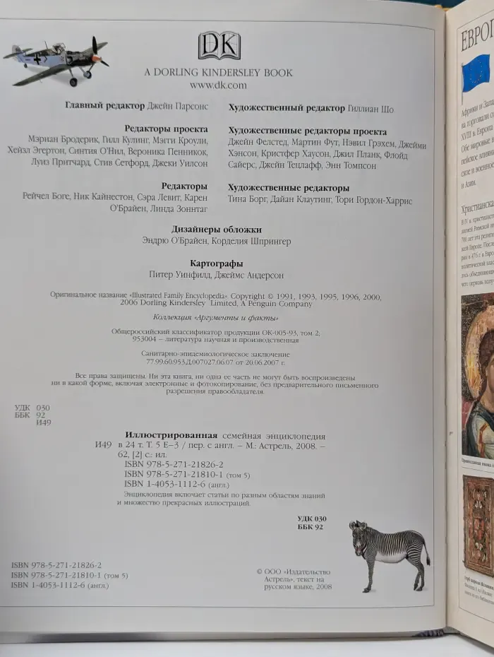 Иллюстрированная семейная энциклопедия. Том 5. E-З