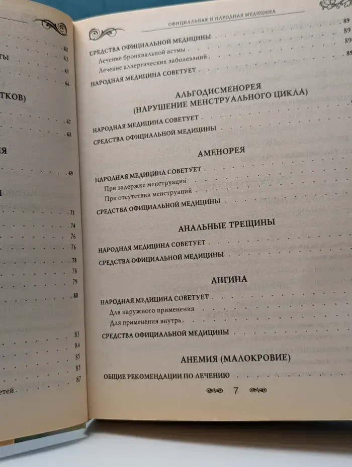 Красота и здоровье. Официальная и народная медицина. Самая подробная энциклопедия