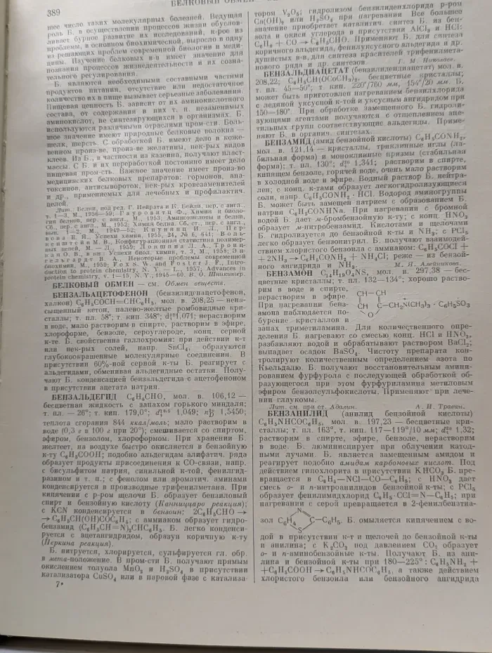 Краткая химическая энциклопедия. В 5 томах. Том 1