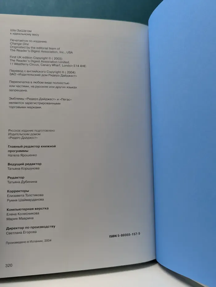 Шаг за шагом к идеальному весу