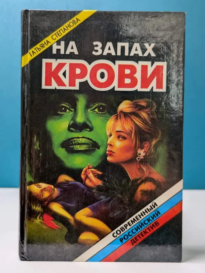 На запах крови