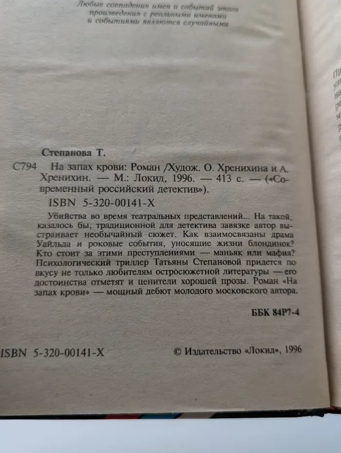 На запах крови