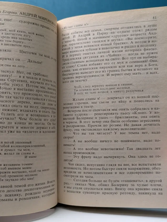 Андрей Миронов и я. Любовная драма жизни
