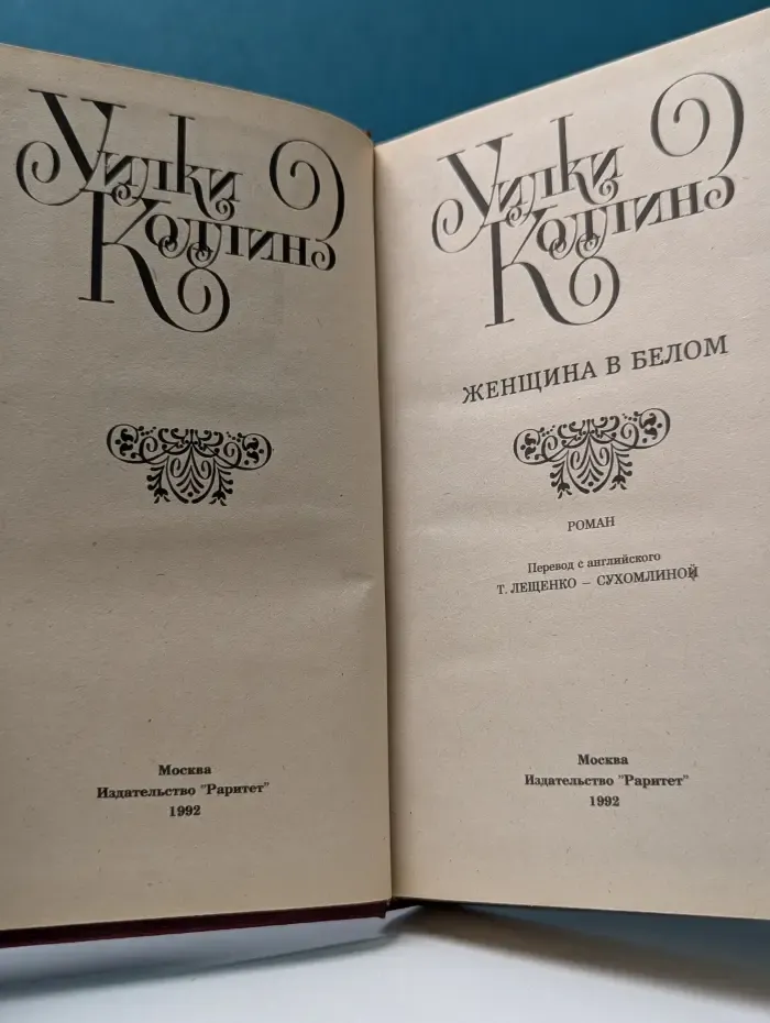 Женщина в белом