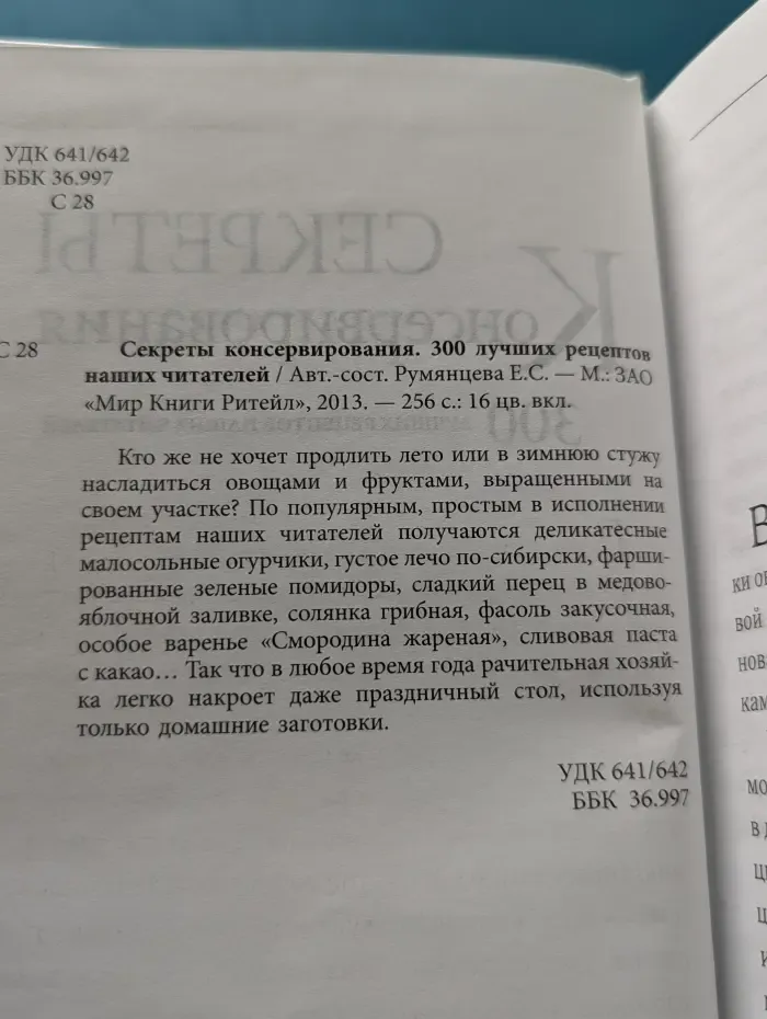 Секреты консервирования. 300 лучших рецептов наших читателей