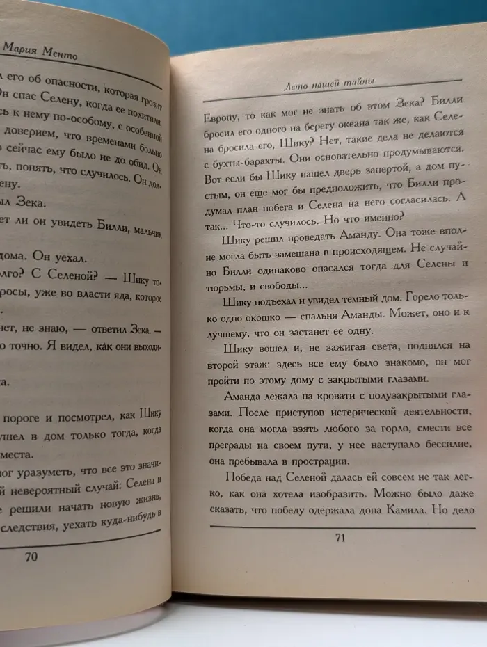 Лето нашей тайны. Тайны Пиратского пляжа