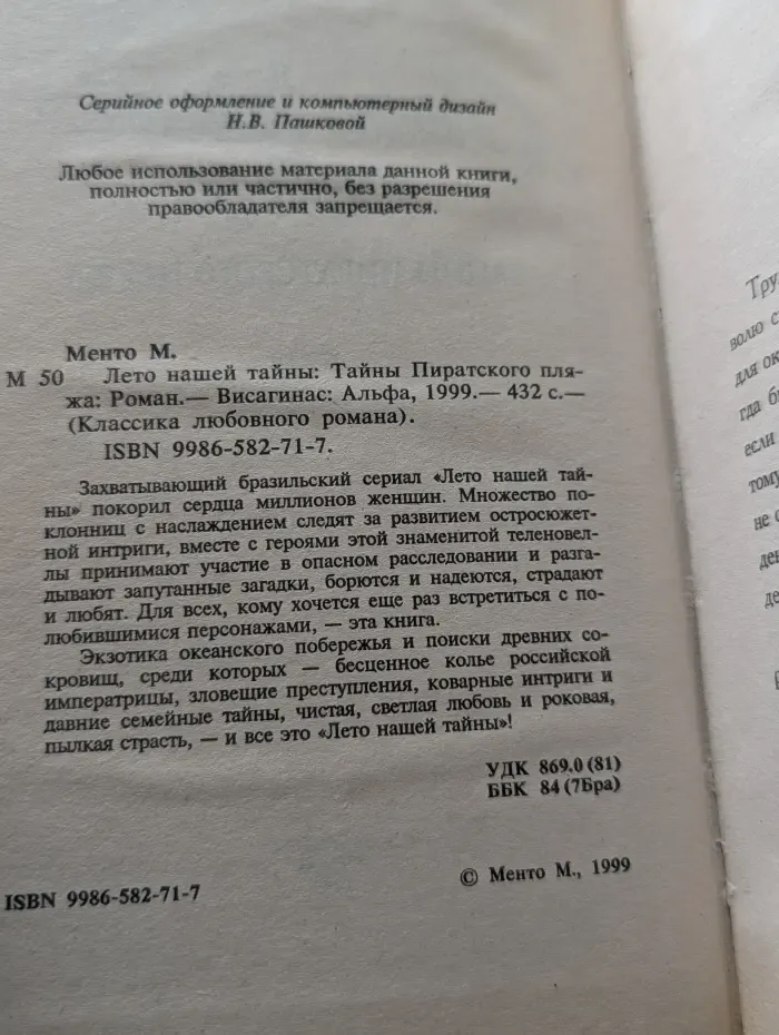 Лето нашей тайны. Тайны Пиратского пляжа