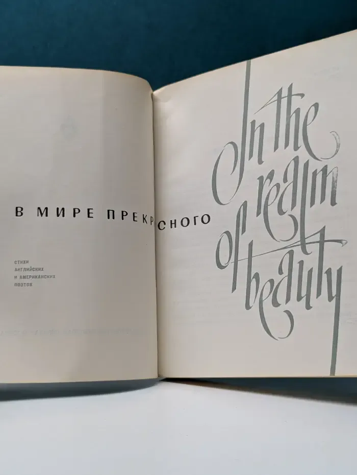 В мире прекрасного