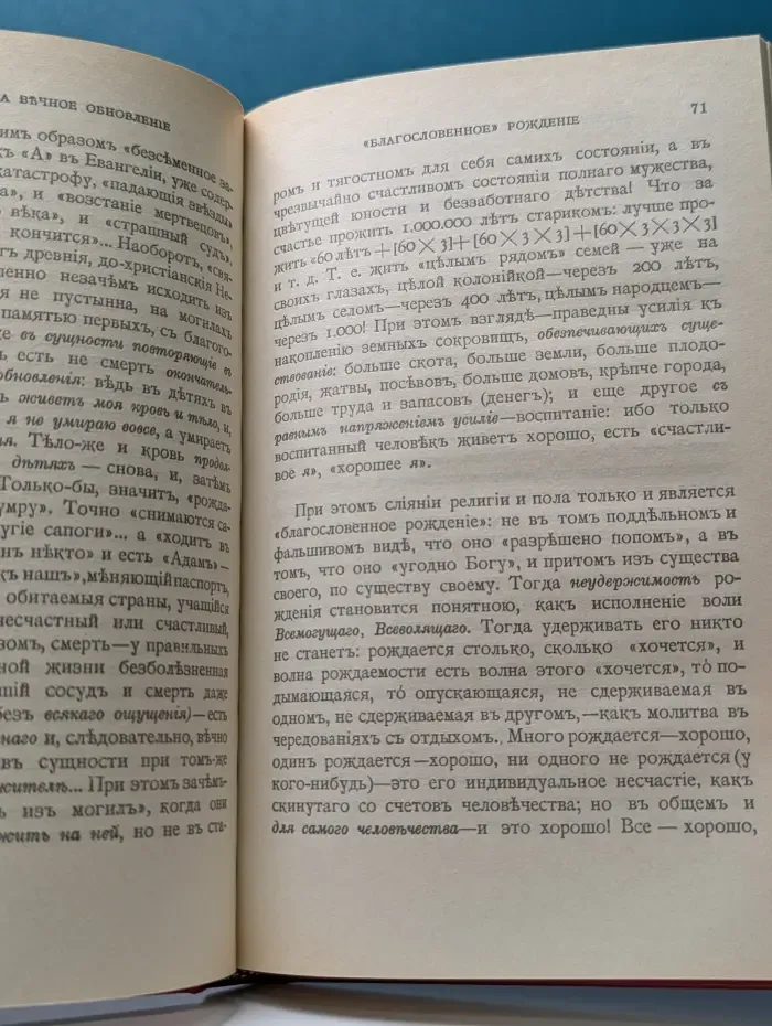 Люди лунного света. Метафизика христианства