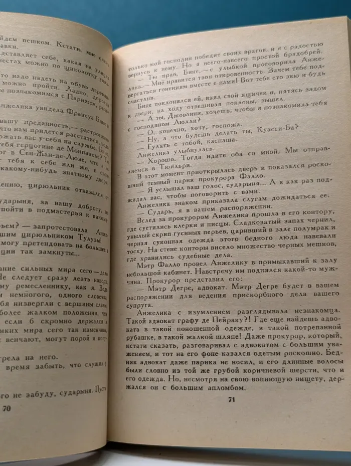 Анжелика. Роман. Том 2