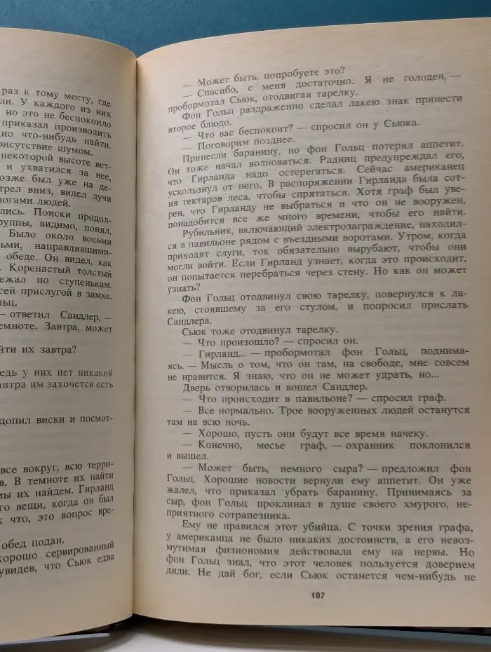 Библиотека авантюрного и фантастического романа. Запах золота. Конец банды Спейда. Это серьезно
