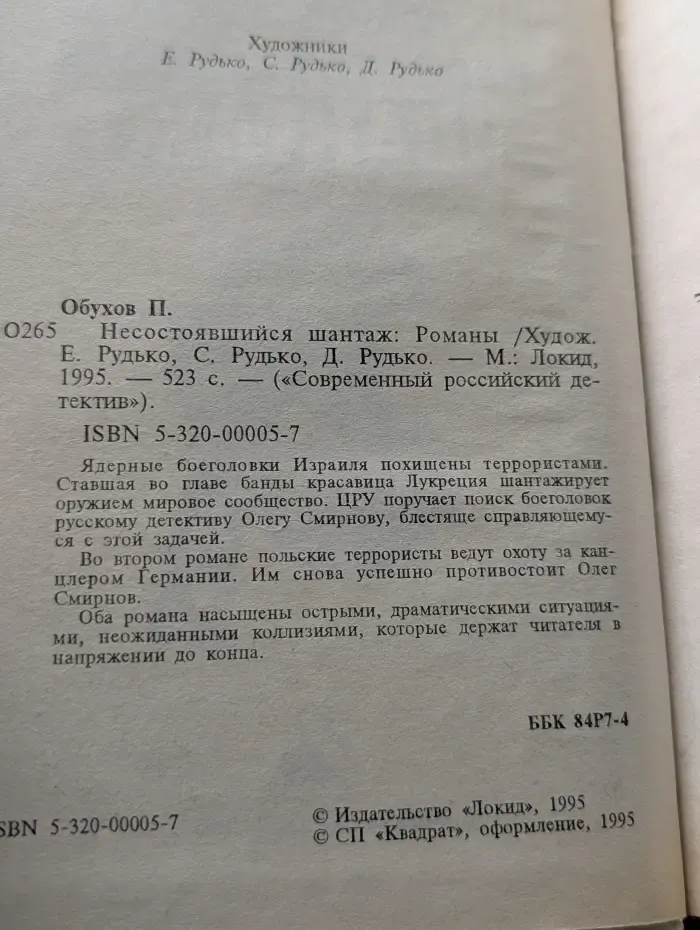 Современный российский детектив. Несостоявшийся шантаж