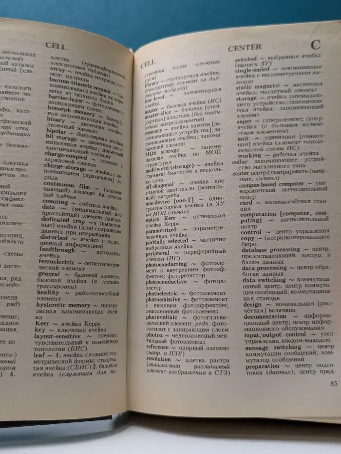 Англо-русский словарь по вычислительной технике