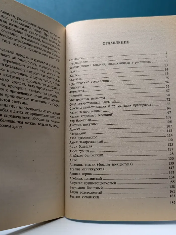 Травник
