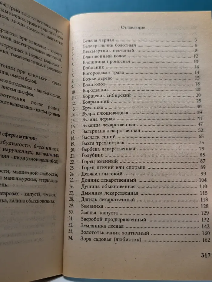 Травник. Лечебник