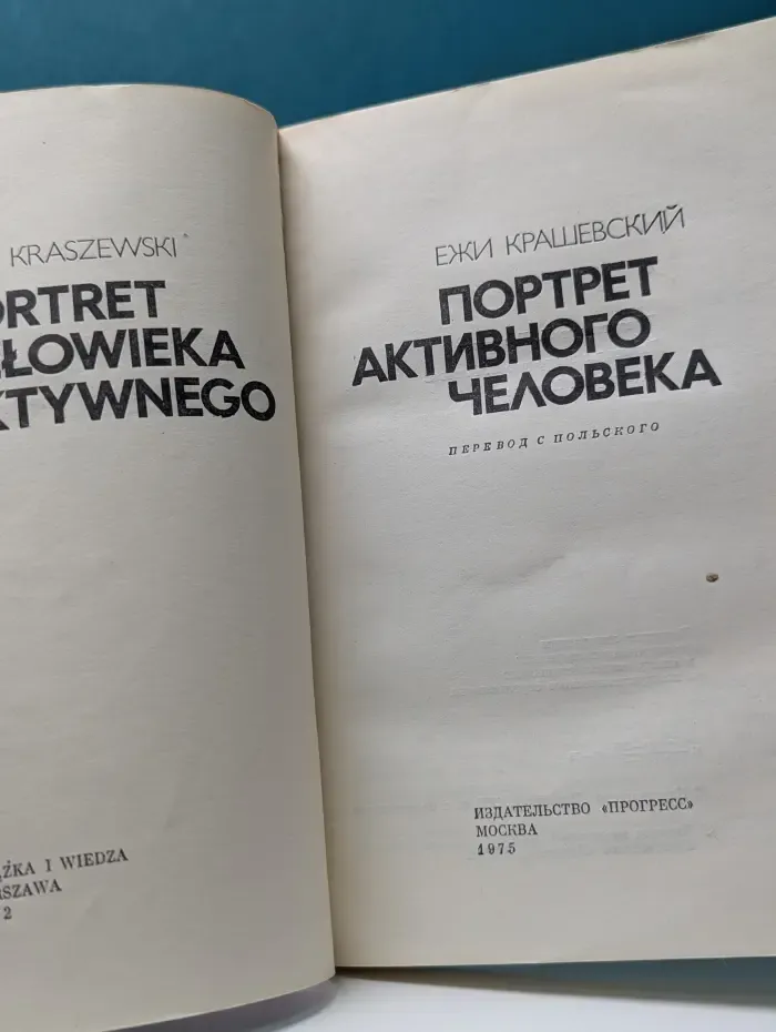 Портрет активного человека