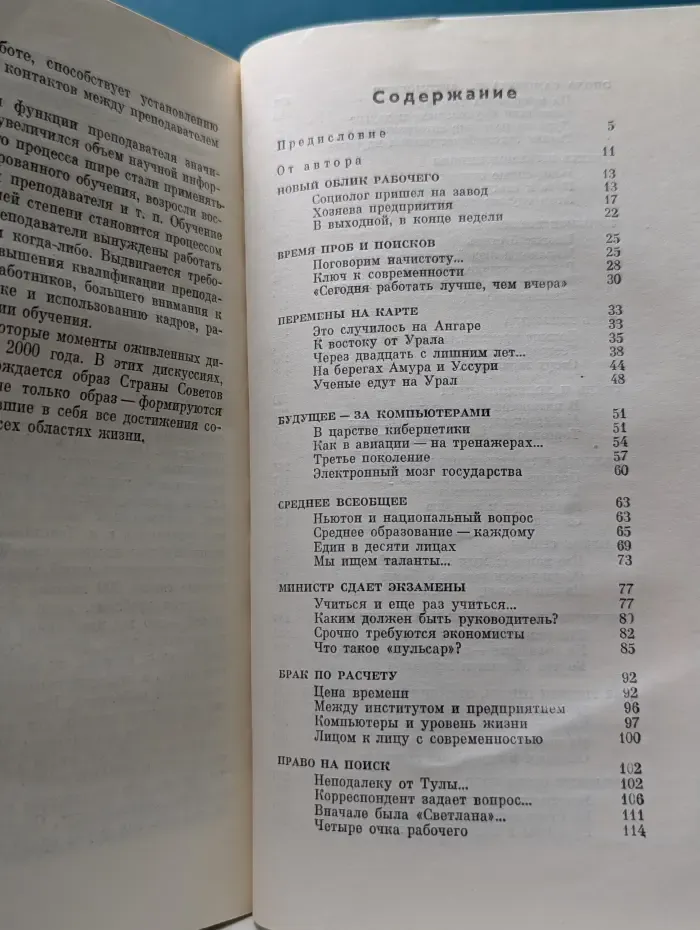 Портрет активного человека