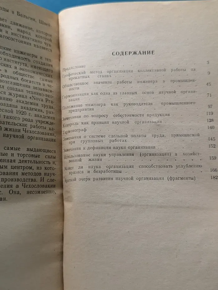О науке организации. Избранные произведения