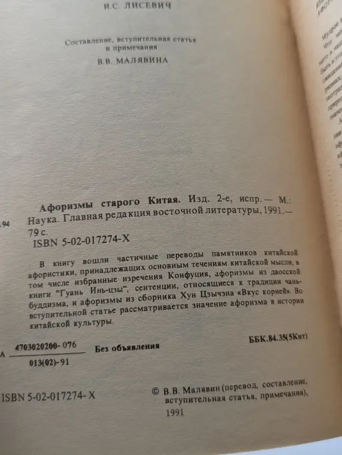 Афоризмы старого Китая