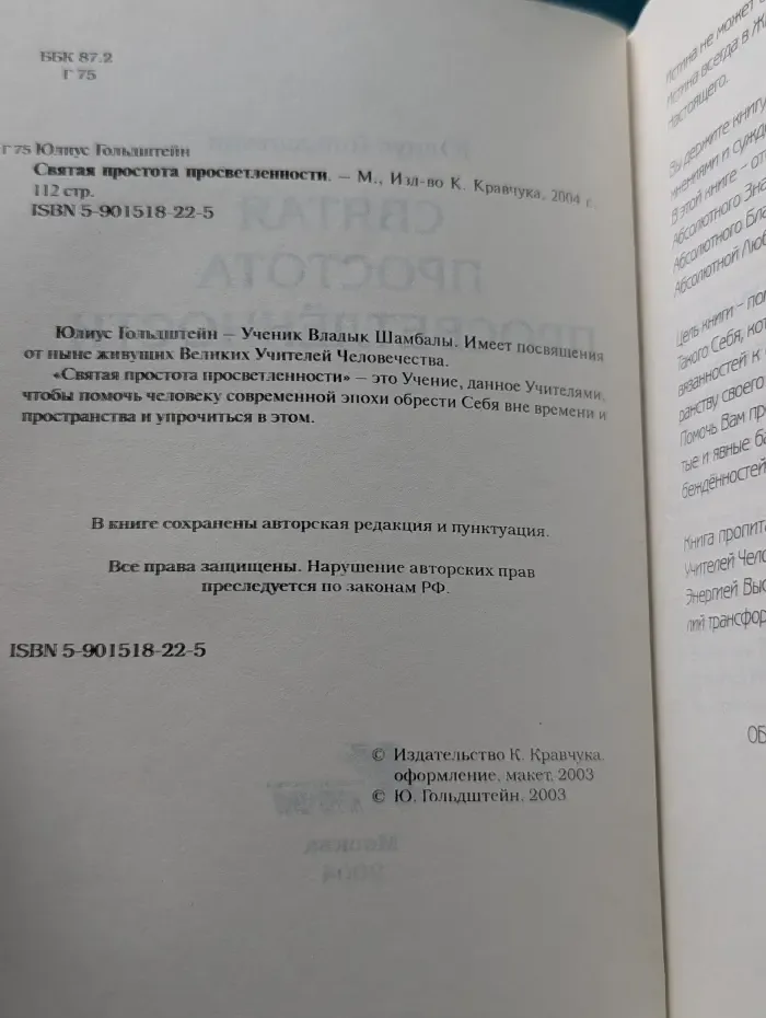 Святая простота просветленности
