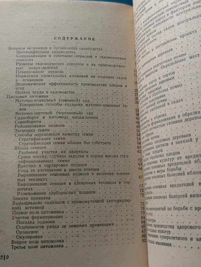 Справочник по садоводству