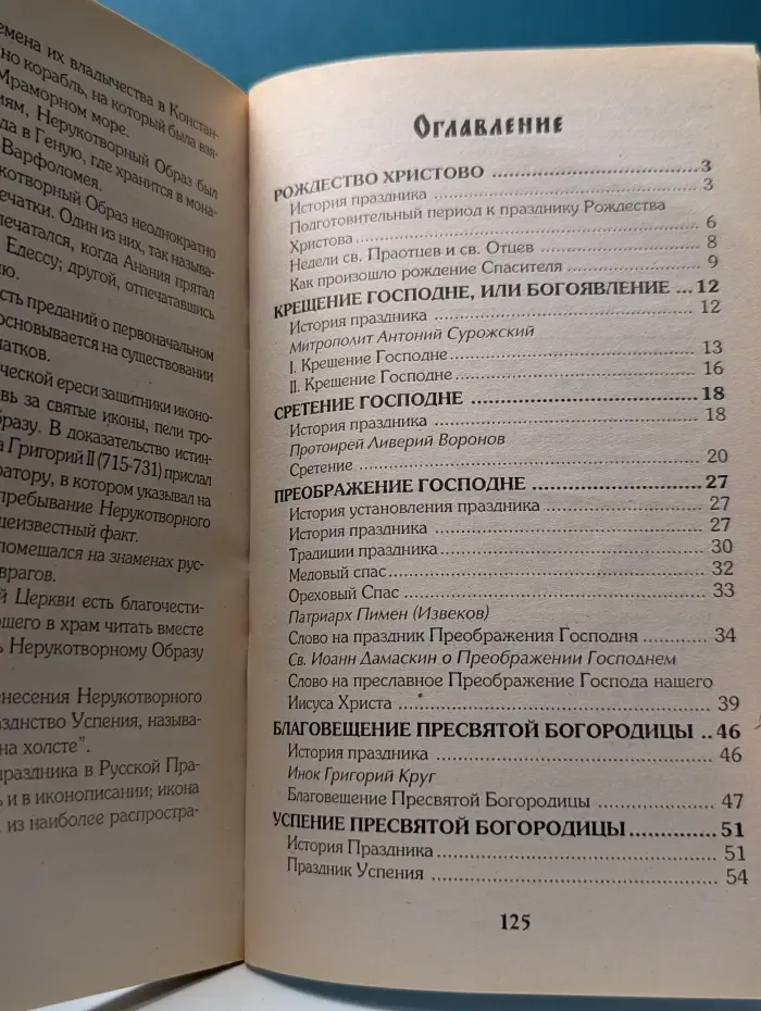 Двенадцать праздников Церкви. Двунадесятые праздники