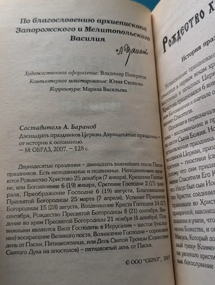 Двенадцать праздников Церкви. Двунадесятые праздники