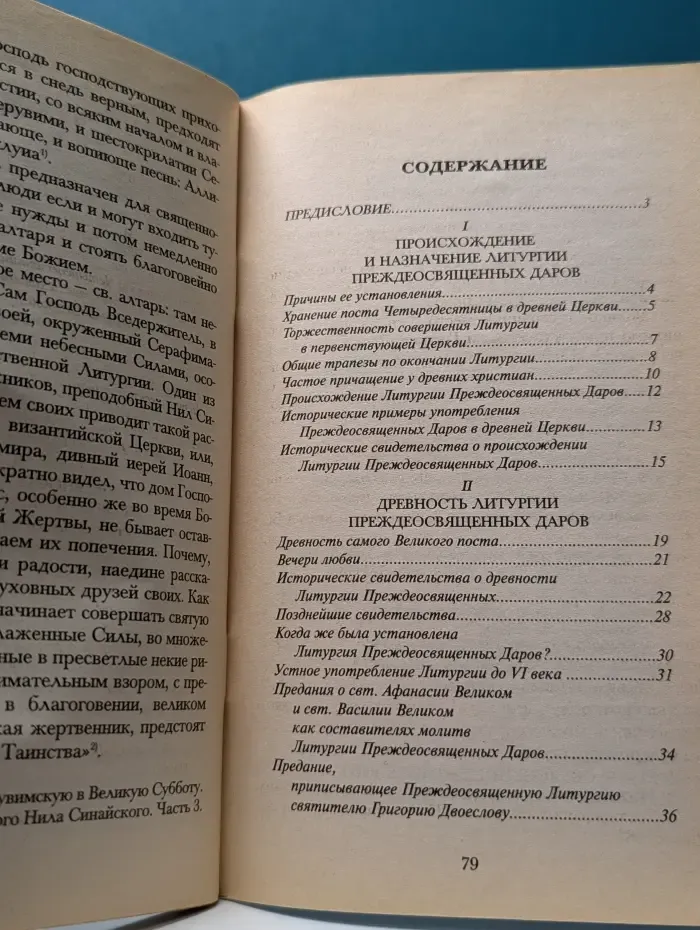 Се жертва тайная