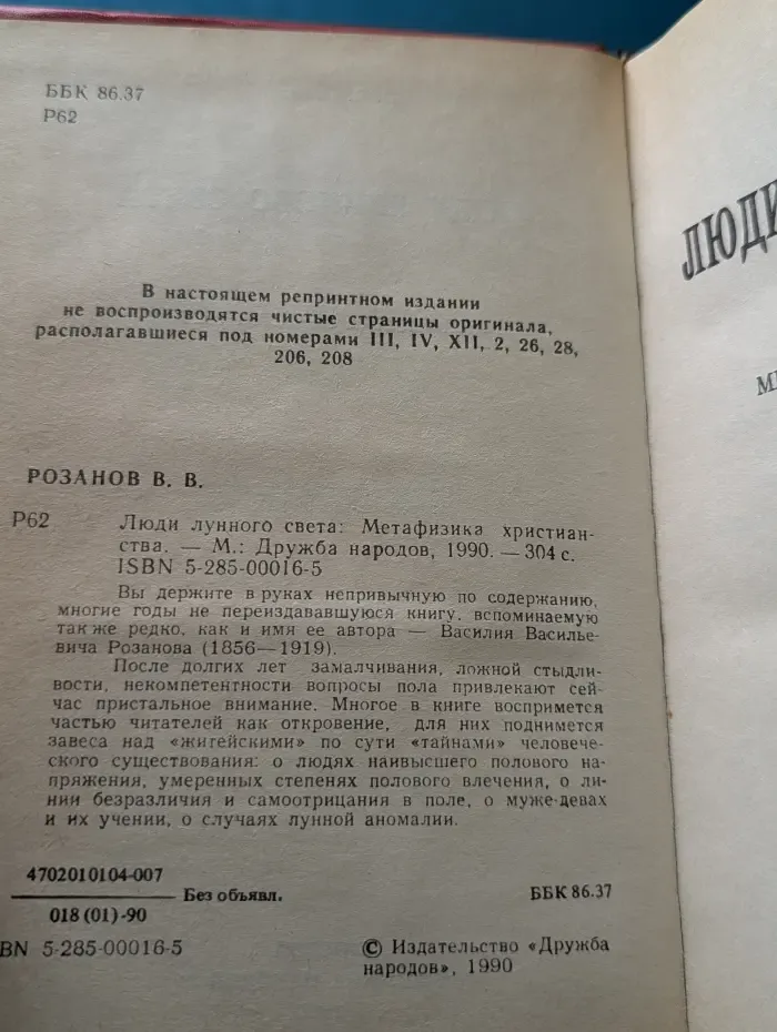 Люди лунного света. Метафизика христианства