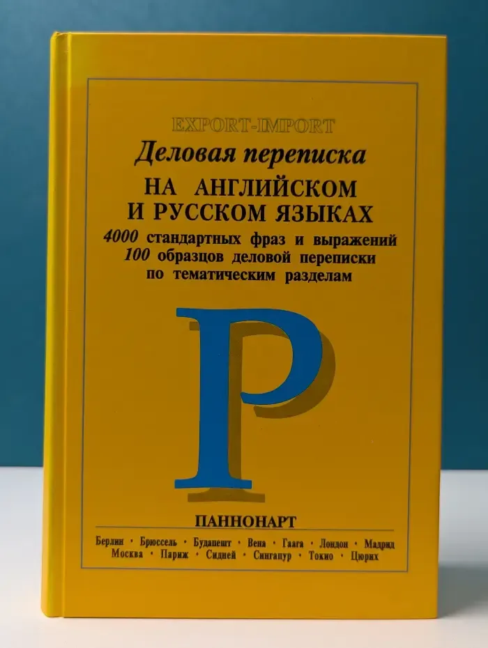 Деловая переписка на английском и русском языках