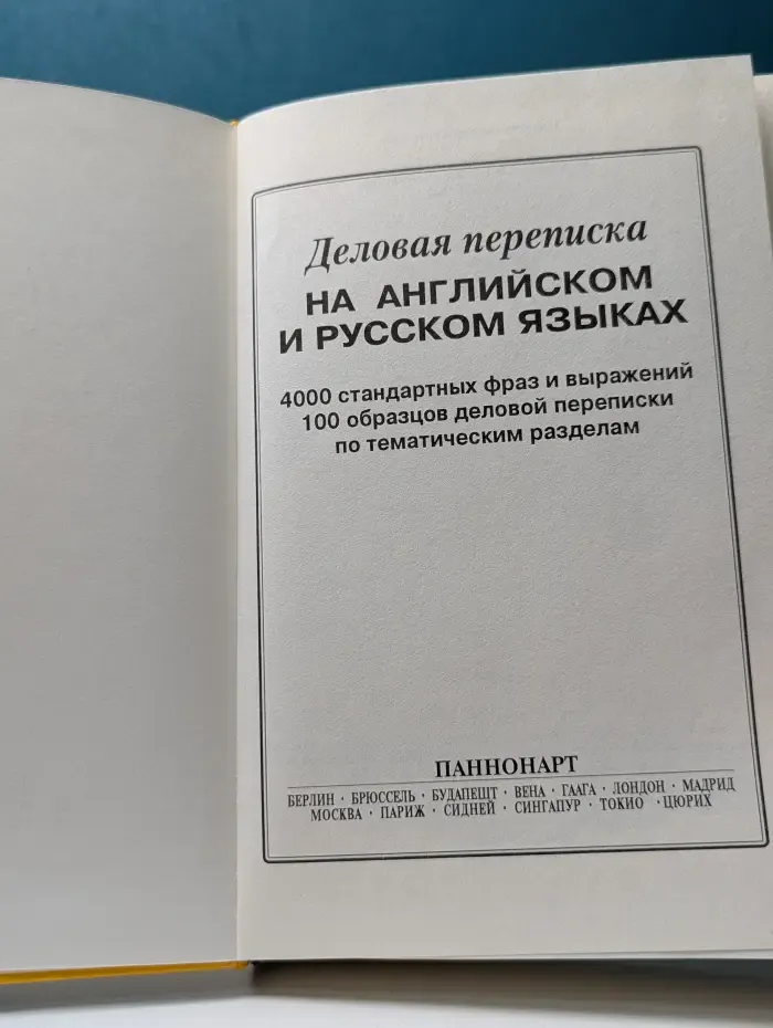 Деловая переписка на английском и русском языках