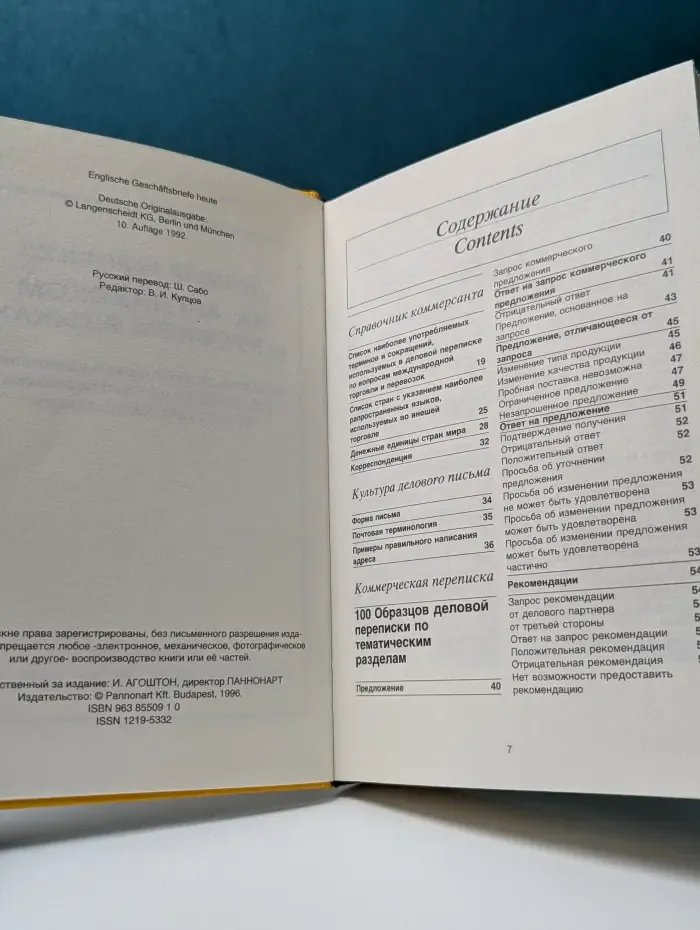 Деловая переписка на английском и русском языках