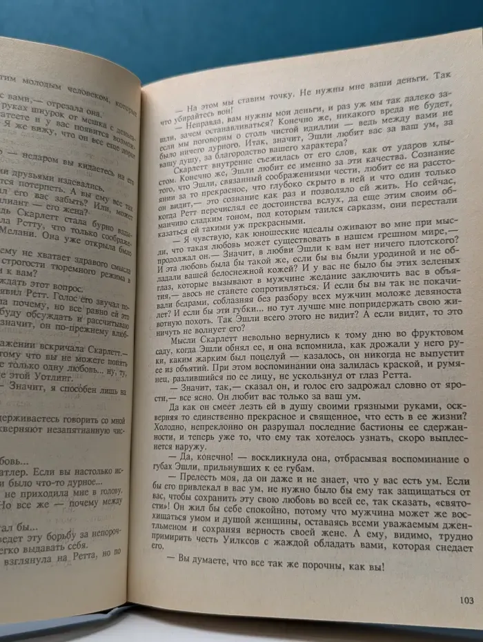Унесенные ветром. Том 2