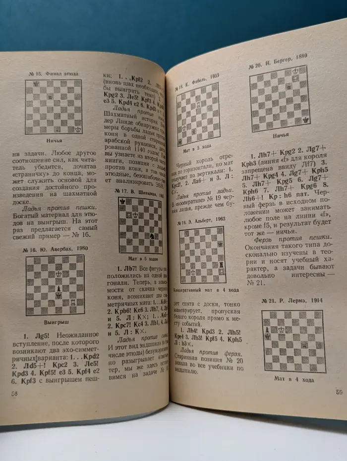 Библиотечка Квант. Выпуск № 13. Шахматный калейдоскоп