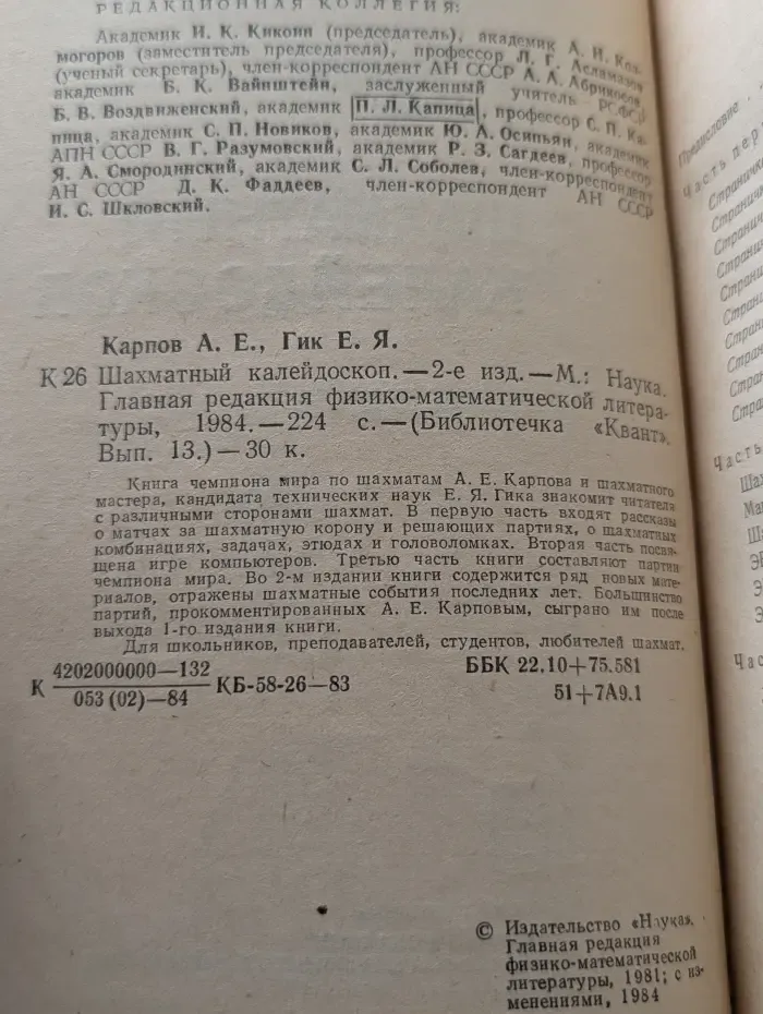 Библиотечка Квант. Выпуск № 13. Шахматный калейдоскоп