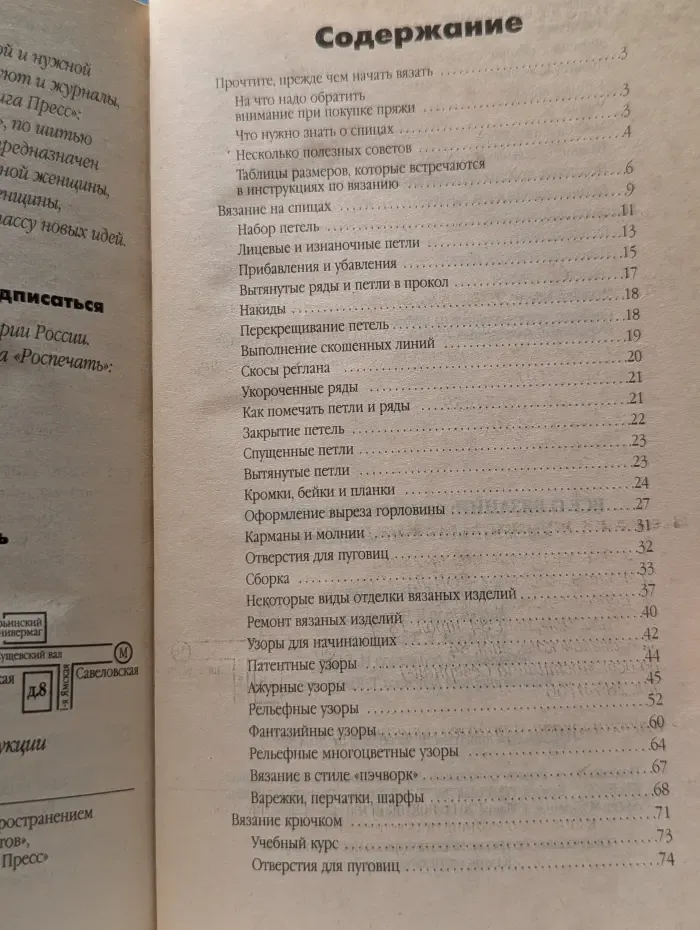 Все о вязании. От советов до секретов