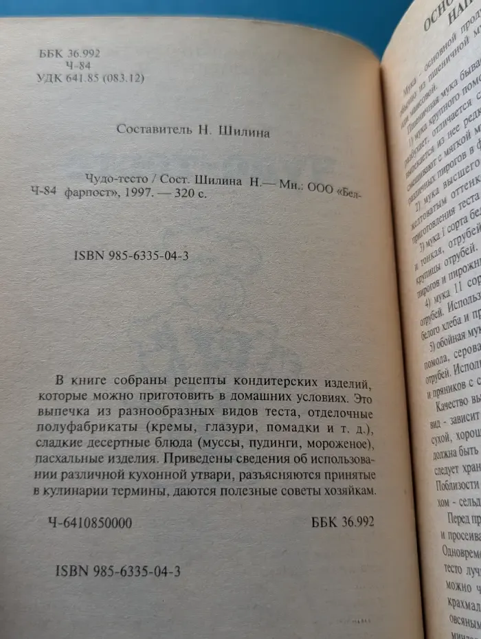 Для Вас. Чудо-тесто. Рецепты из муки