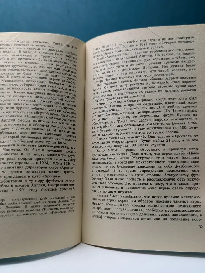 За чистоту спорта. Профессионалы. Футбол против футбола