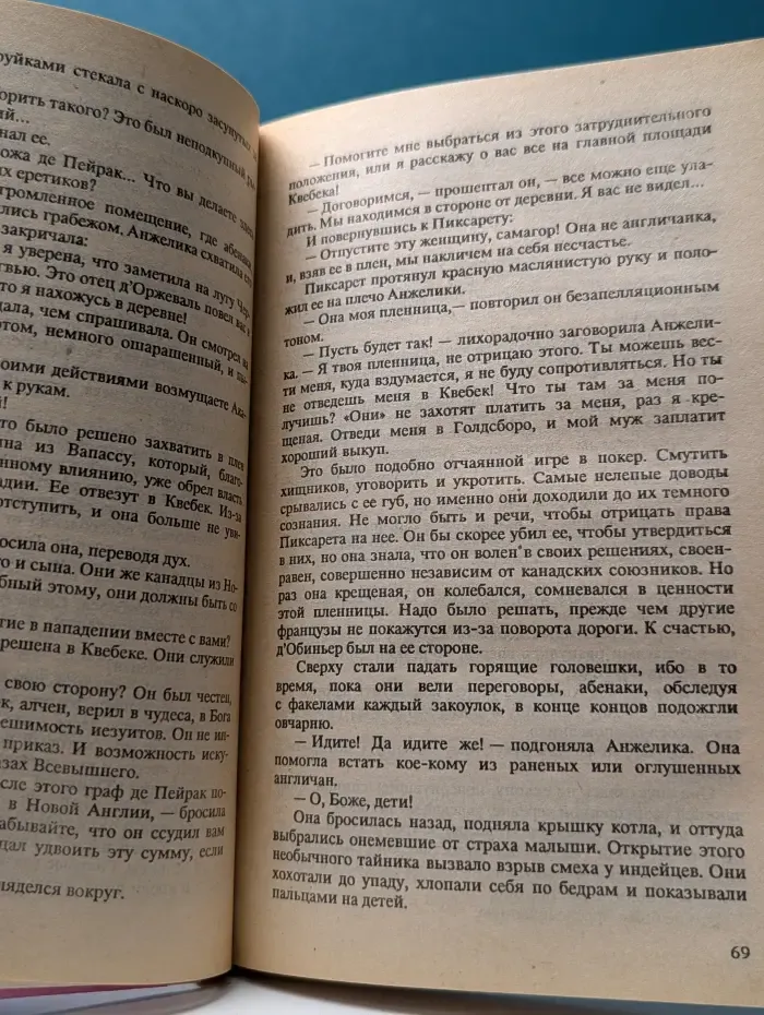 Анжелика. Книга 8. Искушение Анжелики