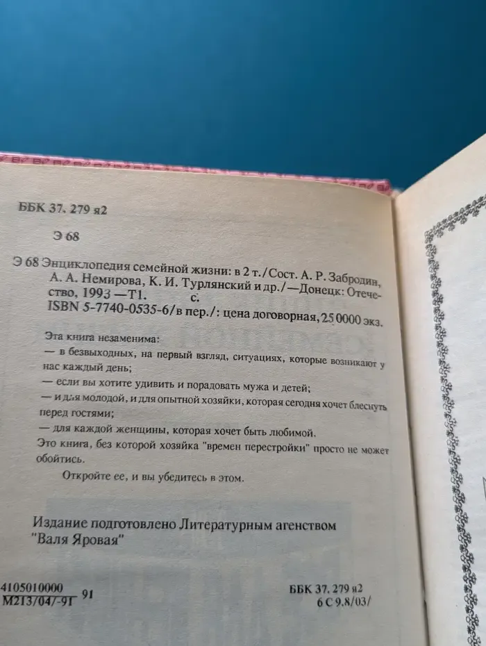 Энциклопедия семейной жизни. В 2 томах. Том 1. Все для женщин