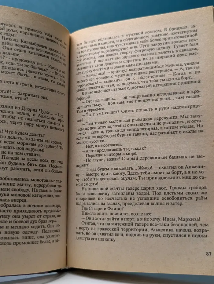 Анжелика. Книга 4. Неукротимая Анжелика