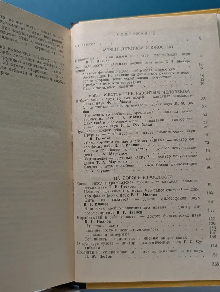 Я уже взрослый: книга для подростка
