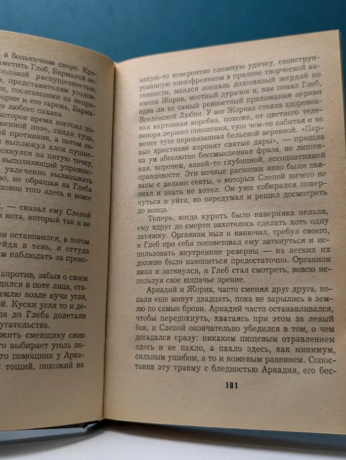 Казино. Слепой. Возвращение с того света