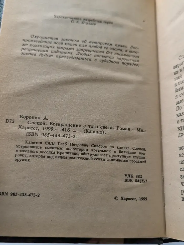 Казино. Слепой. Возвращение с того света