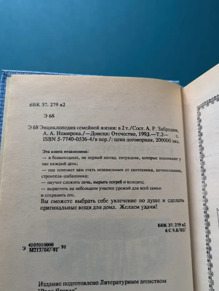 Энциклопедия семейной жизни в 2 томах. Том 2. Все для умелого хозяина