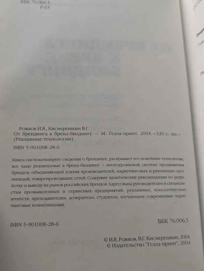 Рекламные технологии. От брендинга к бренд-билдингу
