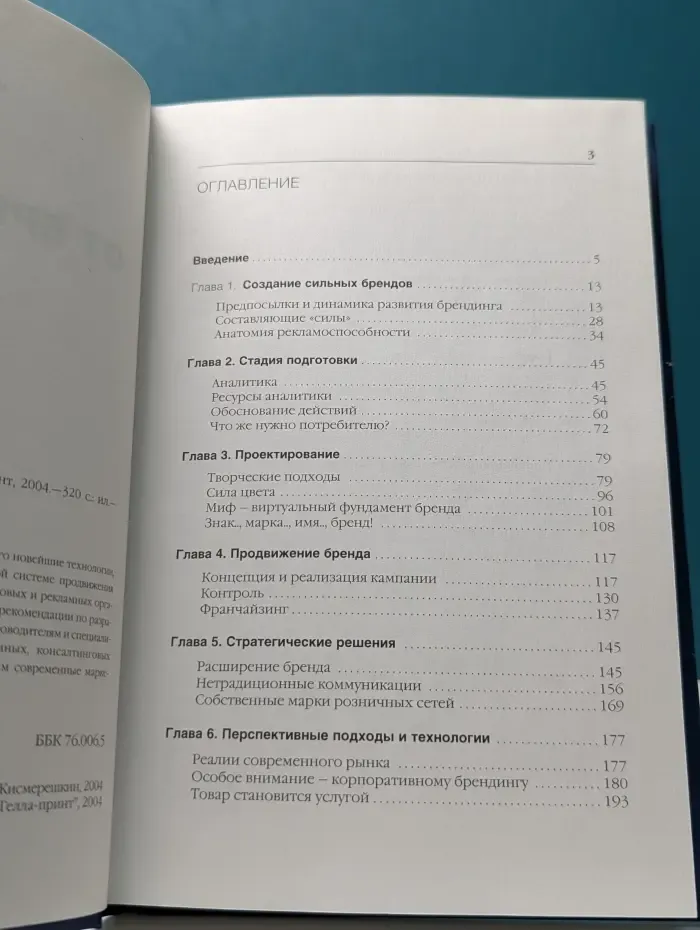 Рекламные технологии. От брендинга к бренд-билдингу