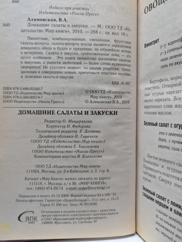 Домашние салаты и закуски