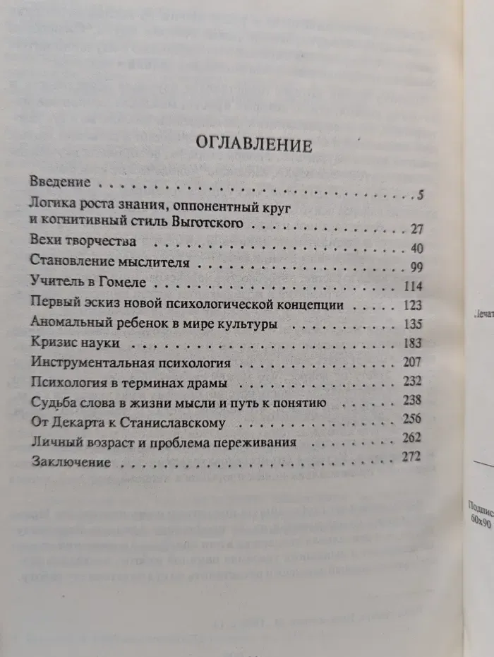 Л. С. Выготский: в поисках новой психологии